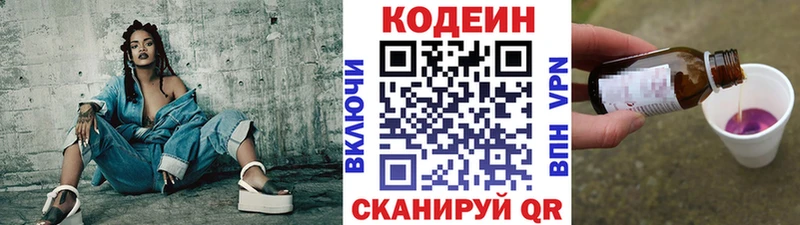 Кодеин Purple Drank  Полярный 